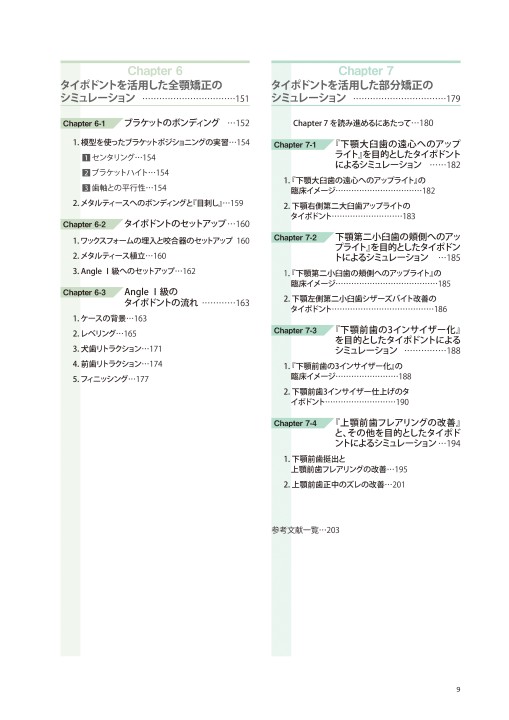 藤本研修会 Standard Textbook 3 Limited Orthodontic Treatment