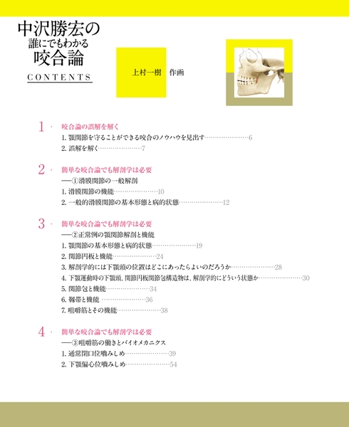 中沢勝宏の誰にでもわかる咬合論/デンタルダイヤモンド社/中沢勝宏（大型本） 中沢勝宏の誰にでもわかる咬合論| 歯科総合出版社 デンタル
