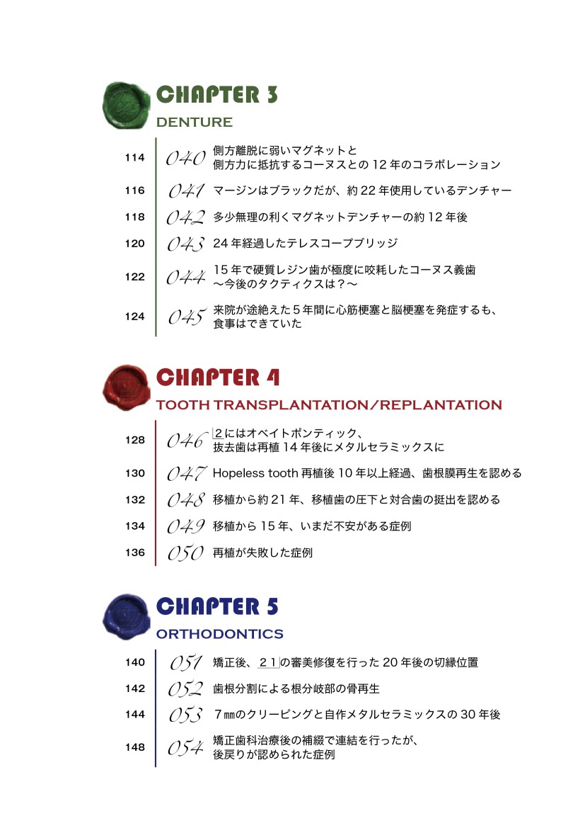行田克則の臨床ア－カイブ補綴メインの長期１００症例 Amazon.co.jp: 行田克則の臨床アーカイブ補綴メインの長期100