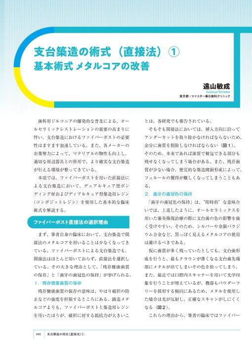 激安通販サイト 人気 これから始める・さらに深める ファイバーポストレジンコアの臨床 医学・薬学・看護学・歯科学