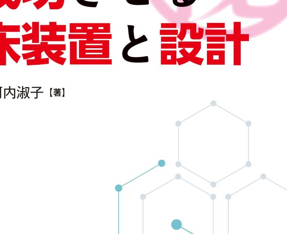 【時間指定不可】 GPのための床矯正治療を成功させる床装置と設計 健康・医学