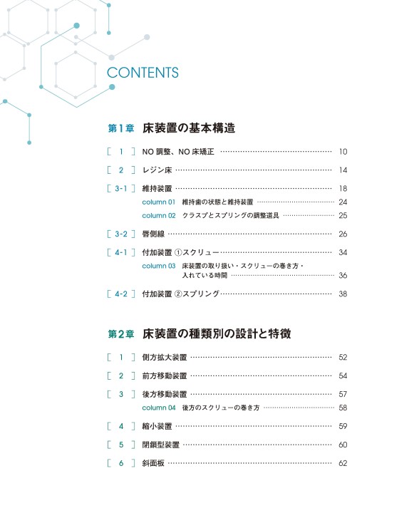 GPのための床矯正治療を成功させる床装置と設計| 歯科総合出版社