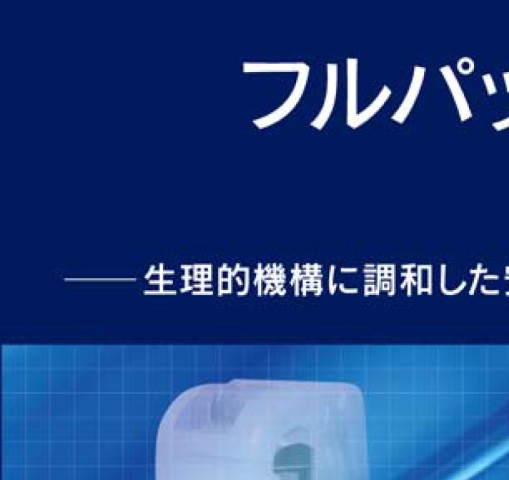 フルパッシブ矯正の理論と臨床