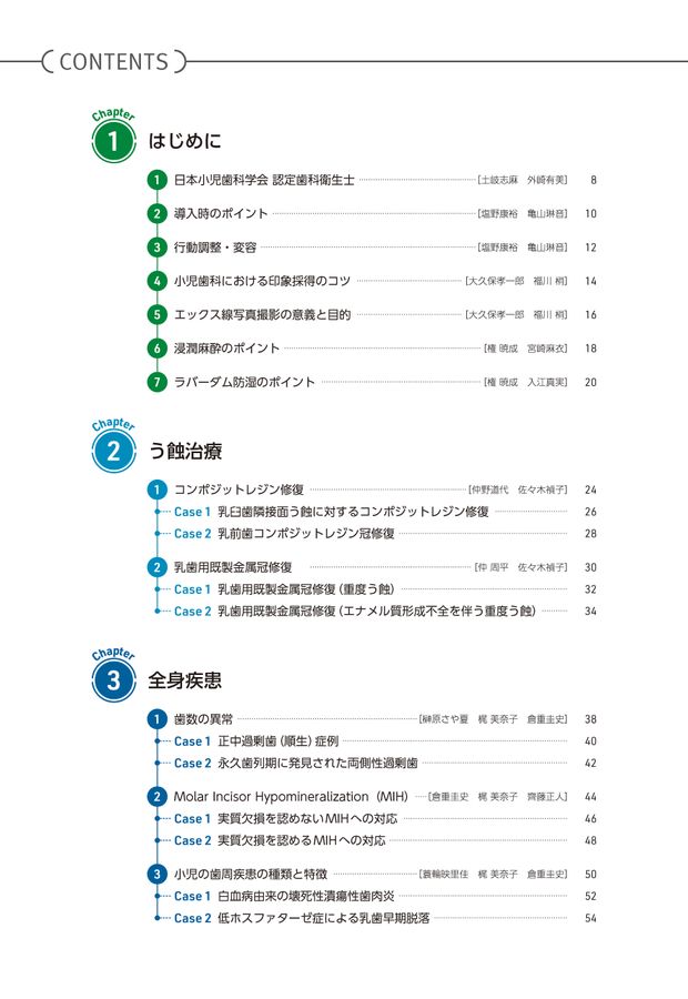 【美品】歯科衛生士とともに学ぶ　ＧＰのための小児歯科ケーススタディ Amazon.co.jp: 歯科衛生士とともに学ぶ GPのための小児歯科