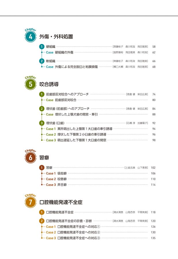 歯科衛生士とともに学ぶ GPのための小児歯科ケーススタディ