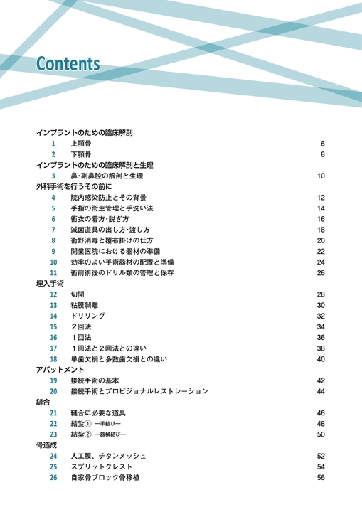 インプラント修復の臨床基本手技2 外科