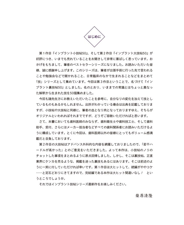 インプラント裏技帖50 | 試し読み！ | 歯科総合出版社 デンタル