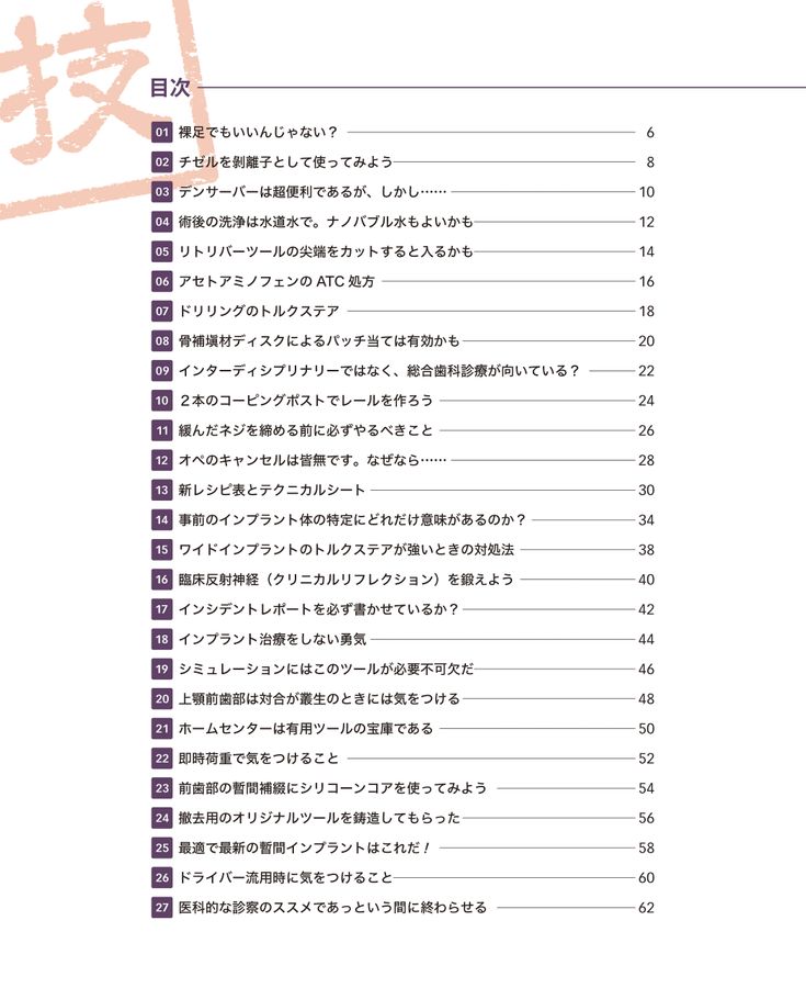 インプラント裏技帖50 | 試し読み！ | 歯科総合出版社 デンタル