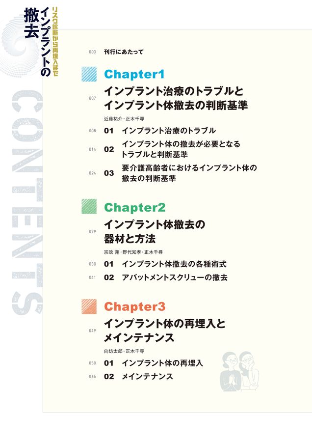 【裁断済】リスク診断から再埋入まで　インプラントの撤去 【話題書籍】