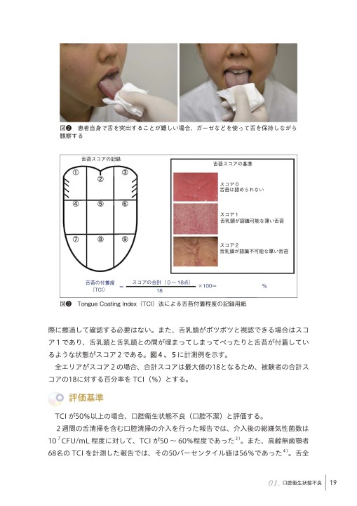 かかりつけ歯科医のための口腔機能低下症入門