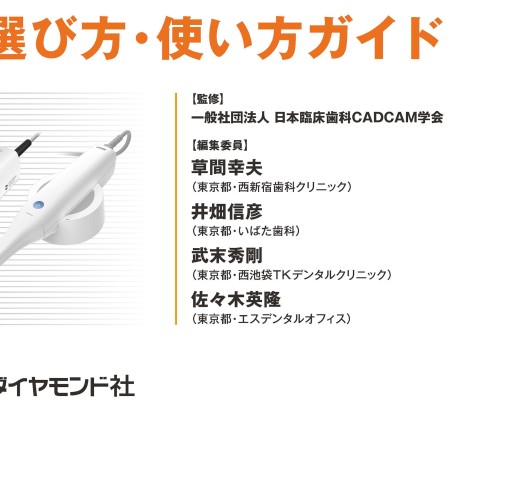 はじめてのIOS 口腔内スキャナーの選び方・使い方ガイド | 試し