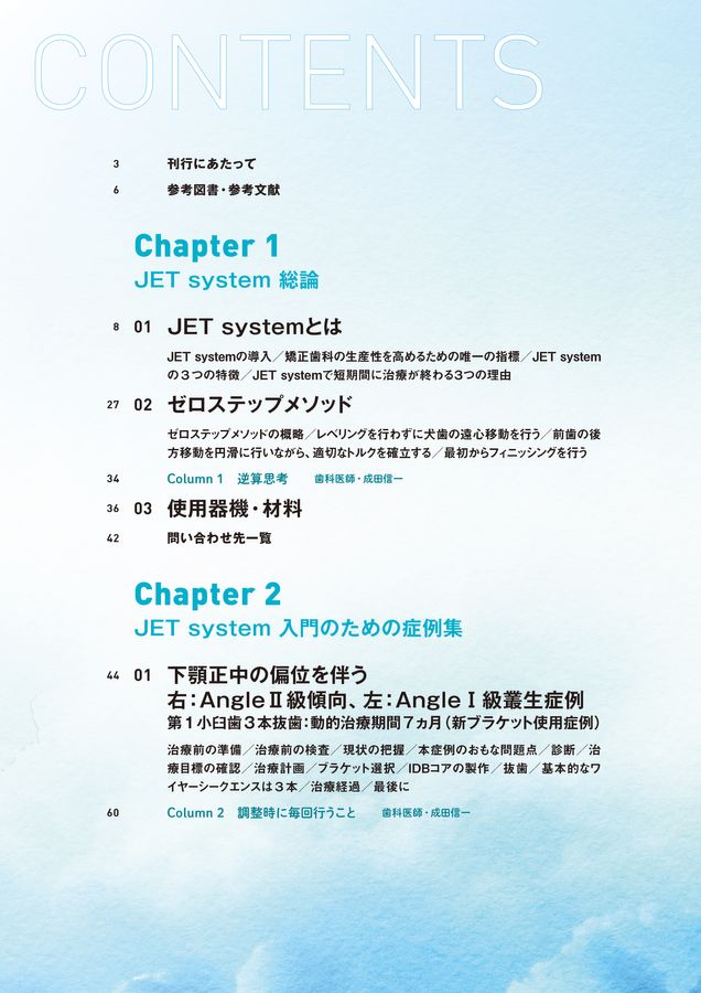 162 矯正治療が楽しくなるJETsystem入門