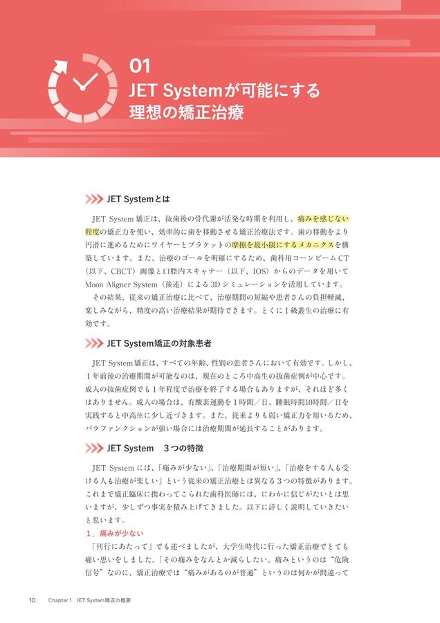 超入門 JET System矯正 Ⅰ級叢生4444抜歯編