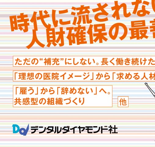 Amazon.co.jp: スタッフ採用これが決め手: 23の成功歯科医院