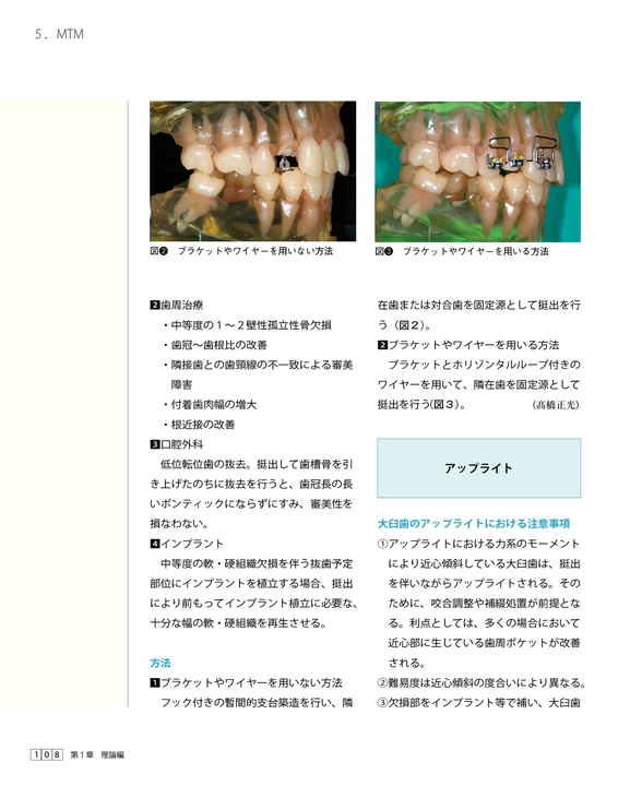 矯正臨床 一般歯科医のための理論と実務