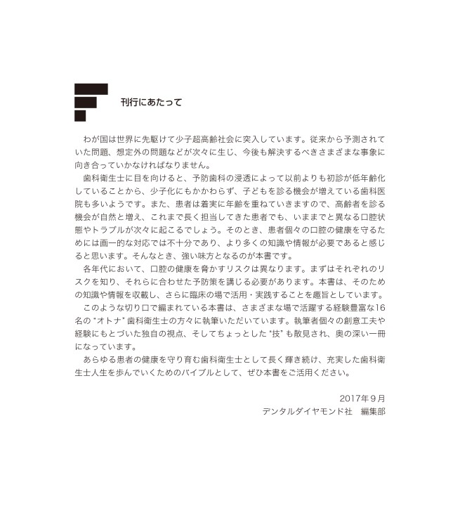 ライフステージに沿ったこれからの予防実践book