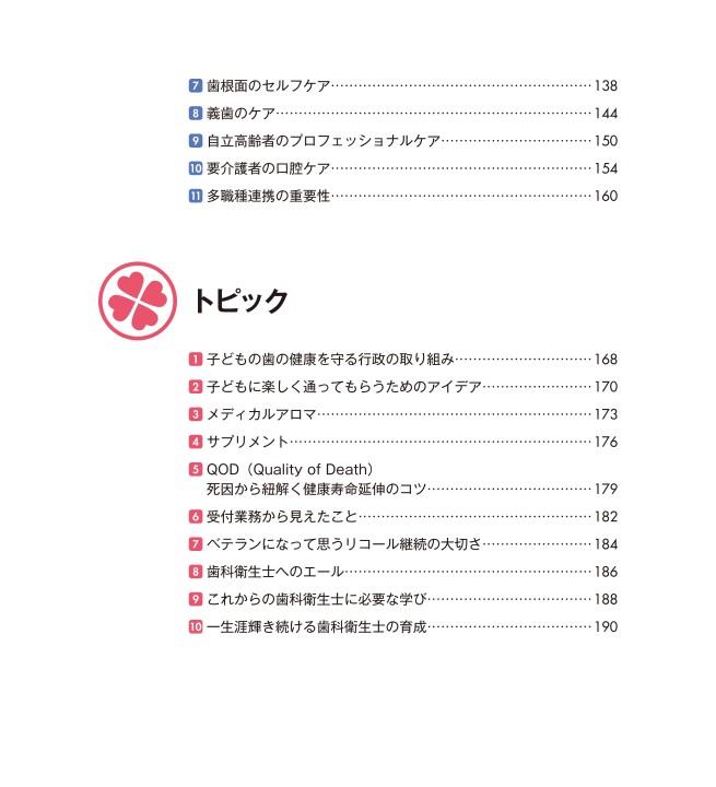 ライフステージに沿ったこれからの予防実践book Title