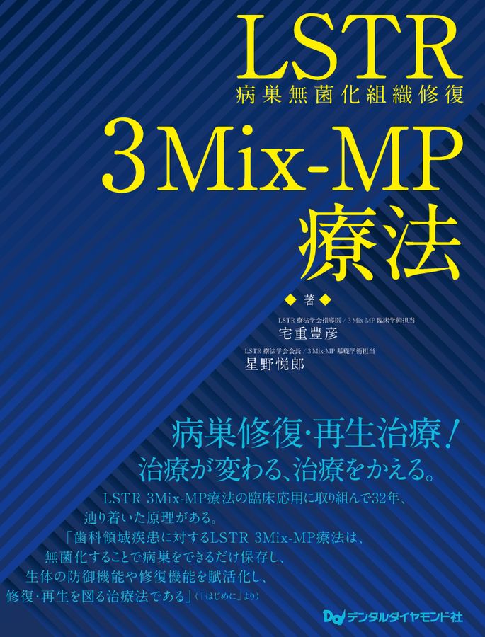 3mix-mp法　オフィシャルビデオ3本 3Mix-MP法オフィシャルサイト