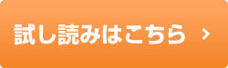 試し読みはこちら