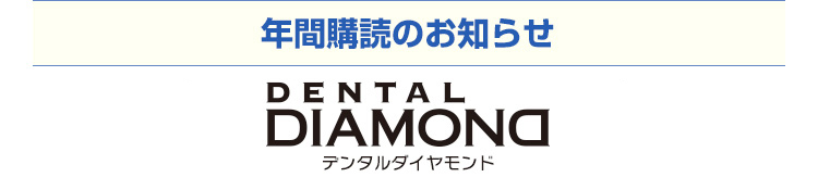 $BG/4V9XFI$N$40FFb(B DENTAL DIAMOND