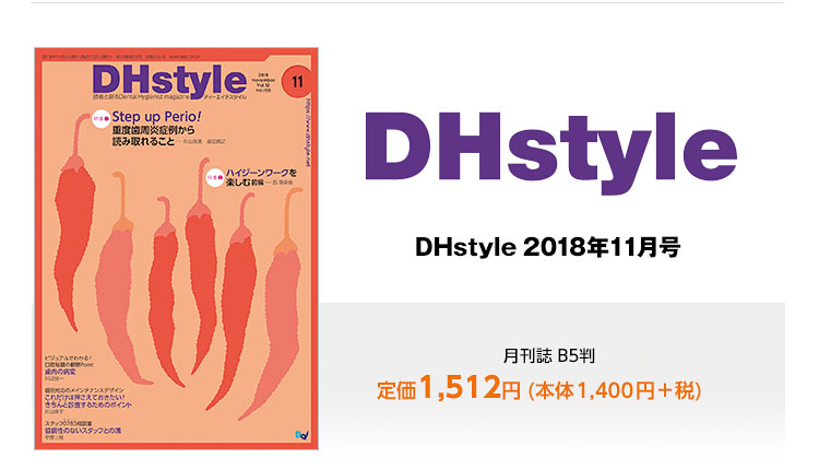 DHstyle 2018年11月号
