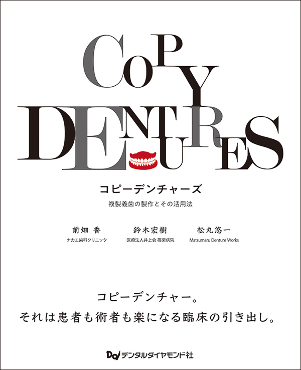 Make the Dental mamelon! こだわりの前歯部精密修復｜歯科学全般