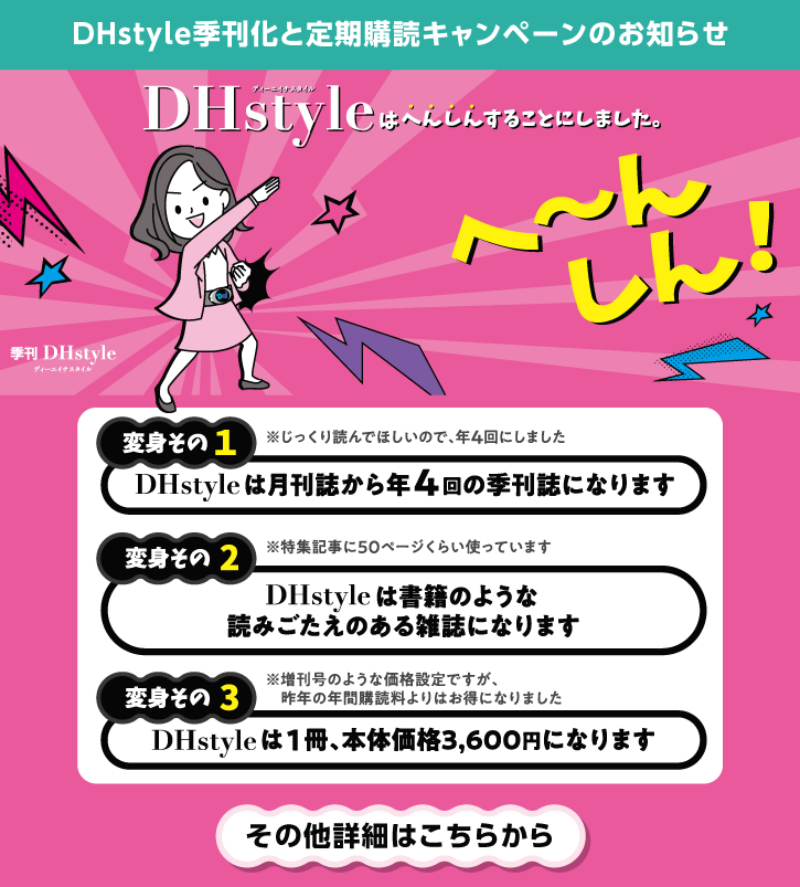 季刊DHstyle