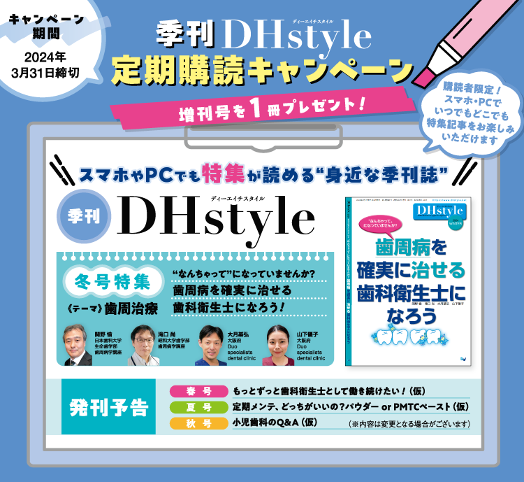 季刊DHstyle