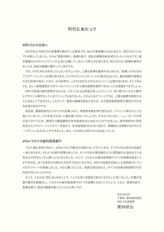 MID-G型歯科クリニックの創り方 Build the MID-G style clinic | 試し