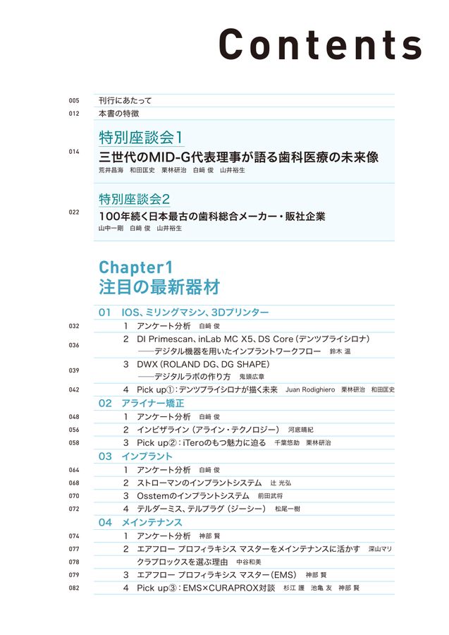 MID-G型歯科クリニックの創り方 Build the MID-G style clinic | 試し