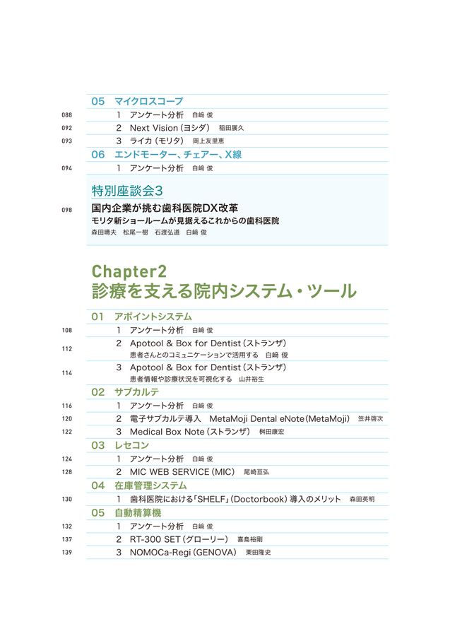 MID-G型歯科クリニックの創り方