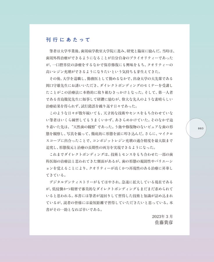 臼歯ダイレクトボンディング ハンズオン