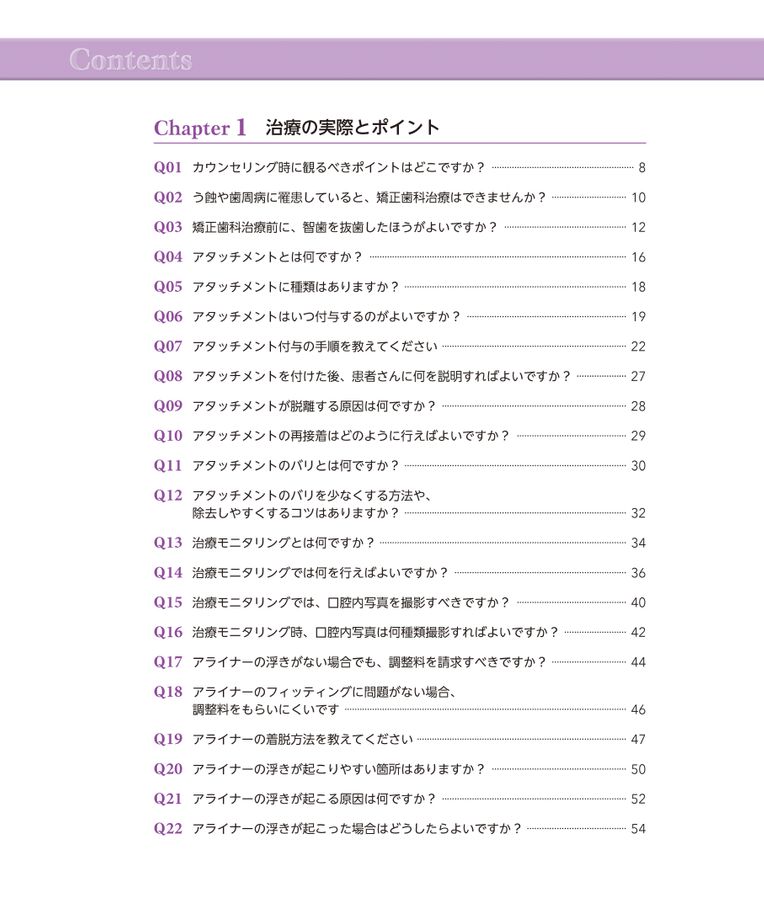 歯科医師＆歯科衛生士のためのマウスピース矯正なるほどＱ＆Ａ 本のエッセンス｜はじめに：歯科医師＆歯科衛生士のためのマウス