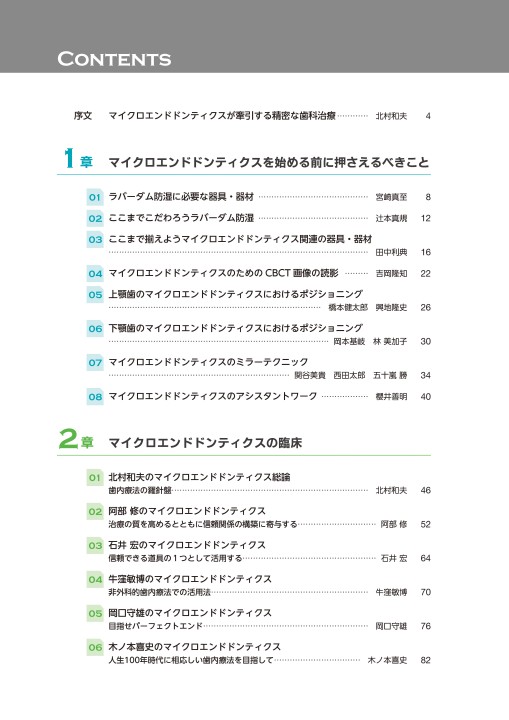 マストオブ・マイクロエンドドンティクス (マストオブ・エンドドンティクスシリーズ 5) マストオブ・マイクロエンドドンティクス| 歯科総合出版社