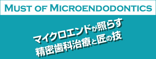 マストオブ・マイクロエンドドンティクス