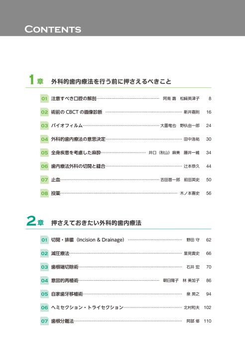 マストオブ・エンドドンティックサージェリー