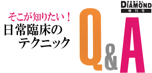 そこが知りたい！日常臨床のテクニックQ&A