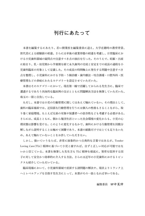 小児歯科のレベルアップ&ヒント 小児歯科のレベルアップ&ヒント: 珠玉のアイデア&テクニック