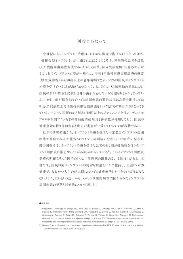 インプラント周囲疾患 診断・予防・対処法
