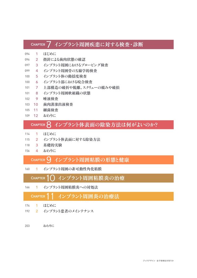 ⚠裁断済　インプラント周囲疾患 　診断・予防・対処法 刊行にあたって：インプラント周囲疾患 診断・予防・対処法｜本の