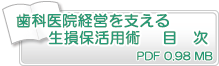 目次　PDF0.98MB