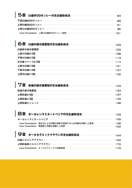 支台歯形成のベーシックテクニック