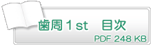 目次をみる　PDF248KB