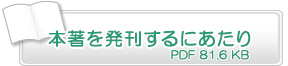 はじめに　PDF81.3KB