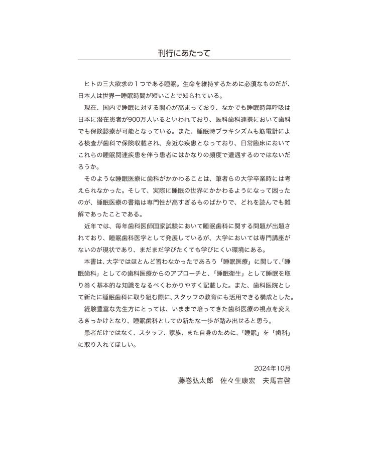 歯科と睡眠 睡眠歯科医療はじめましょう！