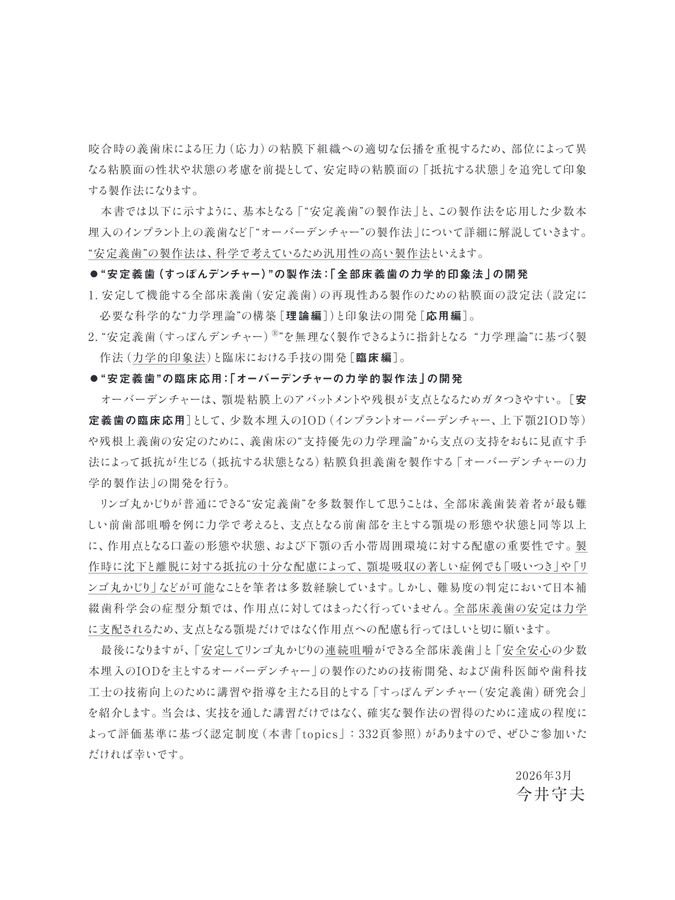 安定義歯（すっぽんデンチャー）(R)