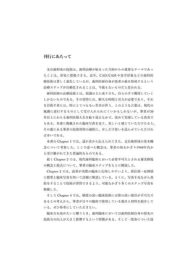 ビジュアルでわかる支台歯形成パーフェクトブック