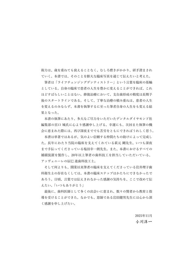 ビジュアルでわかる支台歯形成パーフェクトブック | 試し読み！ | 歯科