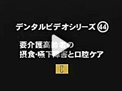 デンタルDVDシリーズ09_1 サンプル動画 サムネイル