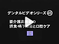 デンタルDVDシリーズ09_2 サンプル動画 サムネイル